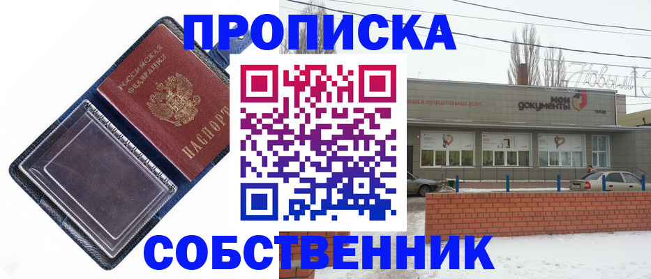 прописка 2025 в Назрани