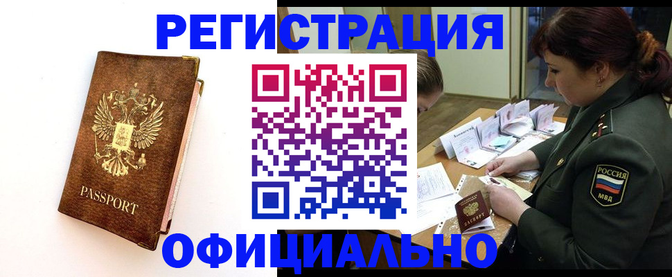 прописка гарантия в Назрани