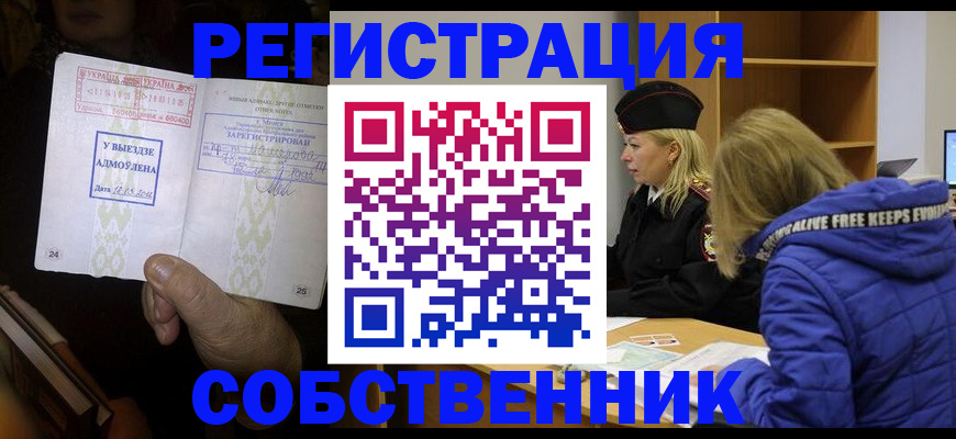 прописка регистрация в Назрани