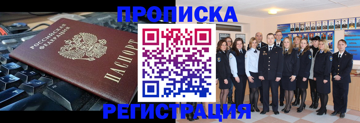 временная регистрация для всех в Назрани